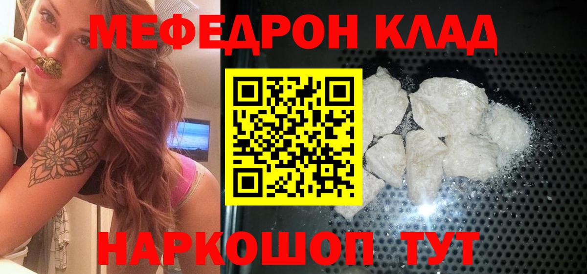 Мефедрон мяу мяу  Вход с VPN  Меф  МЕФ mephedrone  Кореновск 